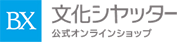 文化シヤッター